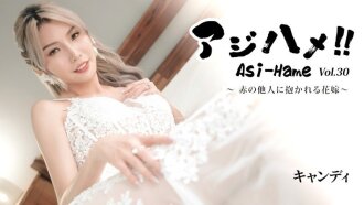 HEYZO-3919 HEYZO-3919 Ajihame!! 第30卷 ～被完全陌生人拥抱的新娘～ - Candy - ｷｬﾝﾃﾞｨ