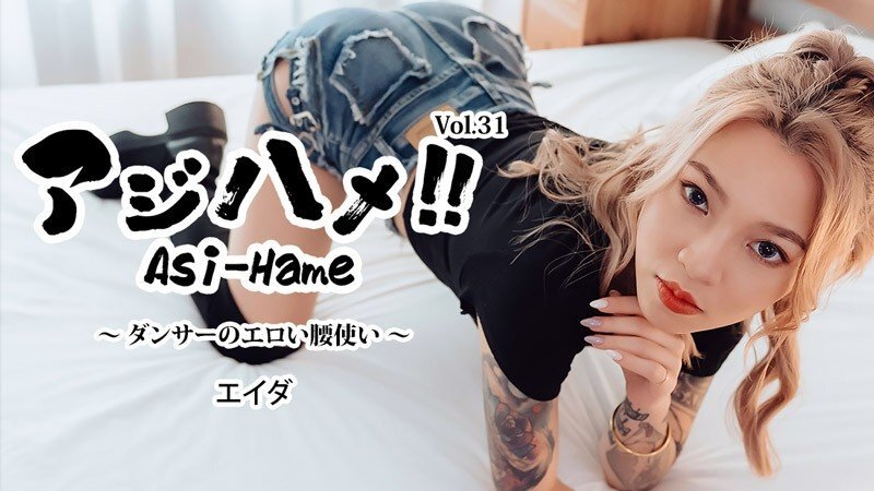 HEYZO-3944 HEYZO-3944 Ajihame!! Vol.31 ～舞者的性感胯部動作～ - Ada - エイダ