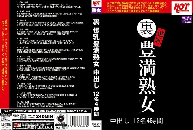 HEZ-011 HEZ-011 背部巨乳丰满成熟女人中出 12 人 4 小时