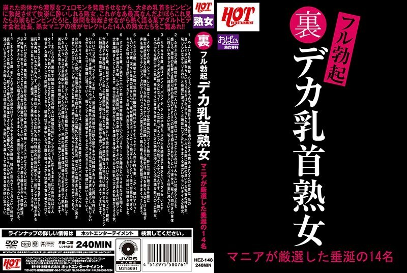 HEZ-148 HEZ-148 背部完全勃起大乳头成熟女人躁狂症 精心挑选的 14 位令人垂涎的人