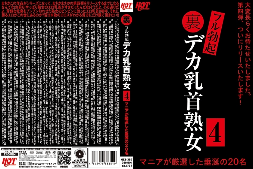 HEZ-387 背部完全勃起大乳头成熟女人4 20 令人垂涎的人精心挑选的狂热在线观看