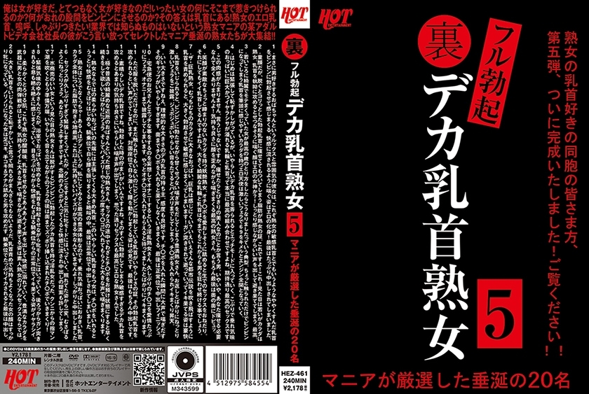 HEZ-461 HEZ-461 背部全勃起大乳头熟女5 20人流口水被疯子精挑细选
