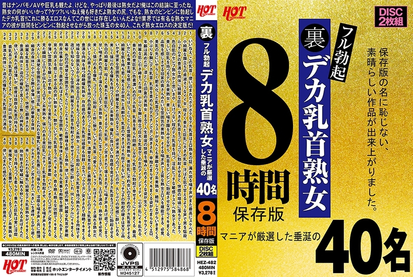 HEZ-482 背部完全勃起Deca乳头成熟女人狂热精选40人8小时保存版在线观看