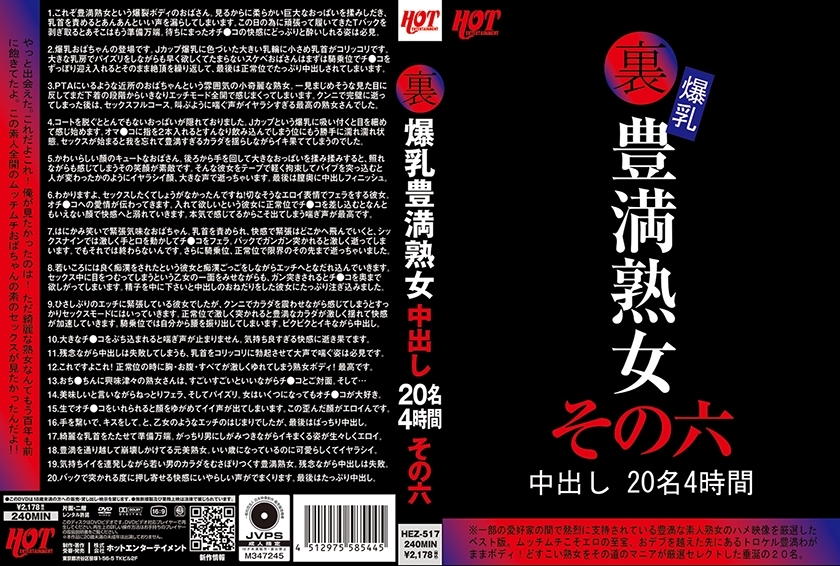 HEZ-517 HEZ-517 背部巨乳丰满熟女中出 20 人 4 小时第 6 部分