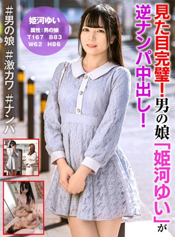 HFC-010 看起来很完美！男孩的女儿“Yui Himekawa”反向中出！在线观看