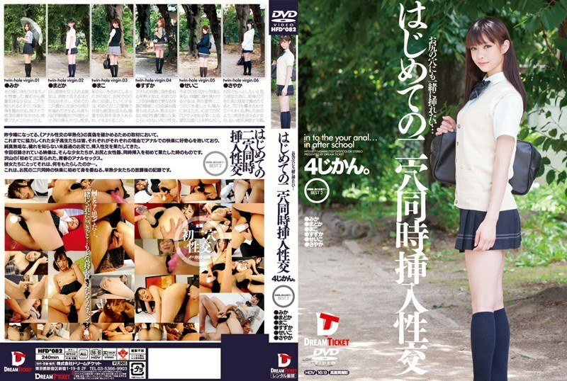 HFD-082 HFD-082 先两孔同时插入性交4小时。放学后，用你的屁股...... BEST 2 我想把它一起插入我屁股的洞里......