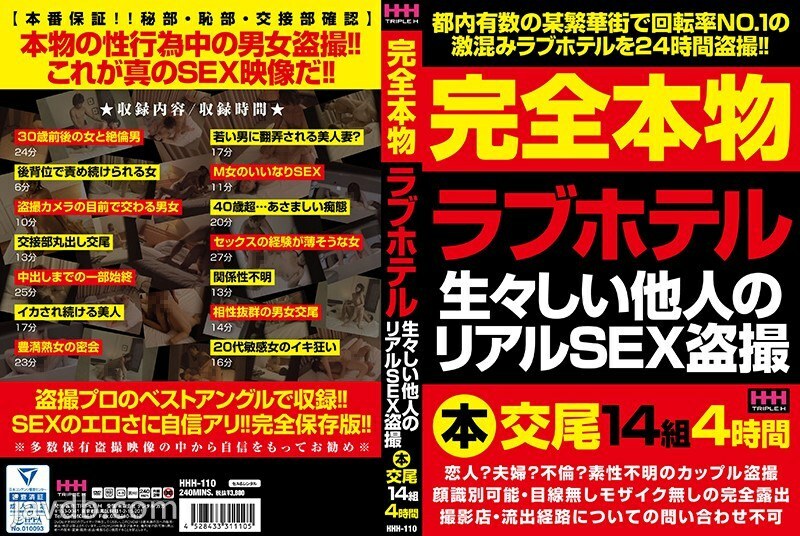 HHH-110 HHH-110 完全真正的爱旅馆真实的新鲜他人的SEX偷窥