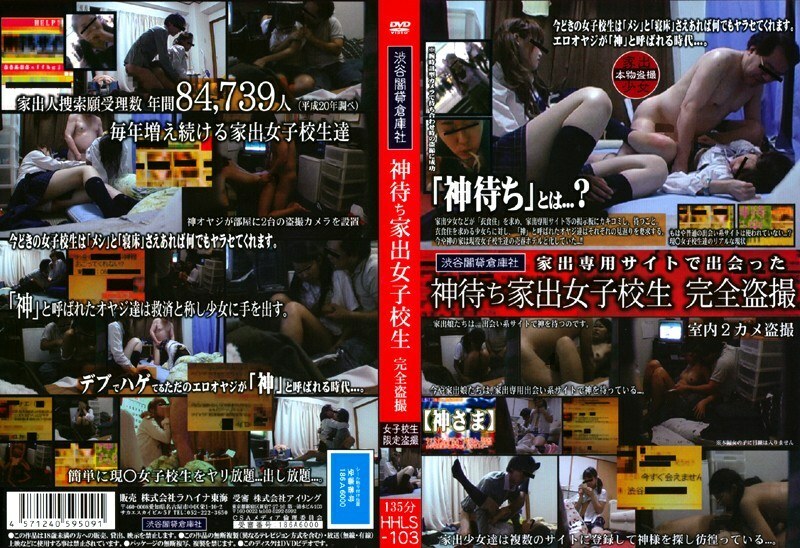 HHLS-103 等神离家学妹完全偷窥在线观看