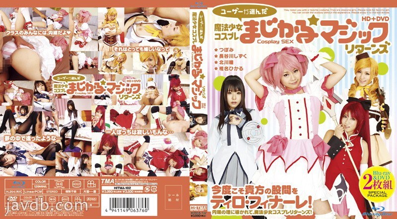 HITMA-102 用户精选魔法少女cosplay Magical☆Magic Returns HD+DVD (DVD+蓝光光碟2张套装) - 椎名ヒカル在线观看