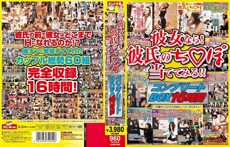 HJBB-068 HJBB-068 如果她！试着猜猜你男朋友的气！ ！完成 BOX 16 小时