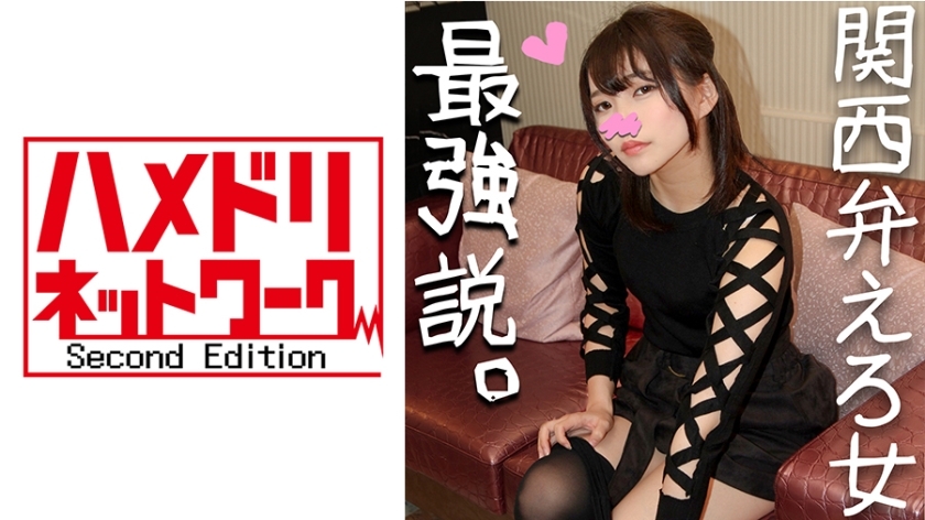 HMDN-249 HMDN-249 Yurina-chan，20 岁的关西 JD，拥有一张可爱的脸，非常喜欢公鸡♥“Otode-san 和♪”Kuchukuchu 汁液覆盖的猫和恶魔活塞！阴道后部被挤压，脸塌陷♪Ahegao抽搐到极致！