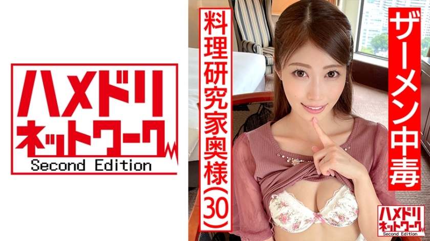HMDN-462 [精液成瘾] 性慾 Gorigori MAX de 讨厌的烹饪研究员妻子 30 岁。喉咙 无与伦比的 公鸡 口交 连续 暨 吞下去 和 大规模 射精 喉咙 活着 阴道 活着 暨 抽搐 极致 地狱在线观看