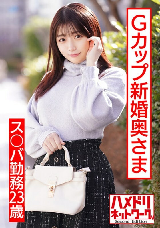 HMDNV-495 【丰满情趣乳头】23岁G罩杯新婚妻子在苏*霸工作。我生命中的第一次婚外情是英俊的接机，子宫被另一个人的棒状公鸡摔倒了。奇闻趣事视频洩露在线观看