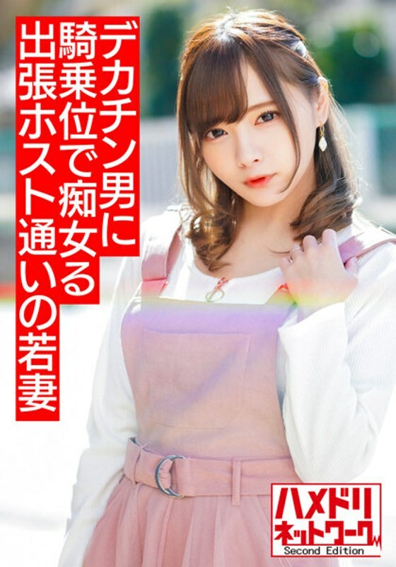 HMDNV-499 [迷你荡妇] 出差的少妻主持 早洩老公不满足 我沉迷于大屌帅气 荡妇被顶上的女人捲起来【精液溢出！ ！！ ]在线观看