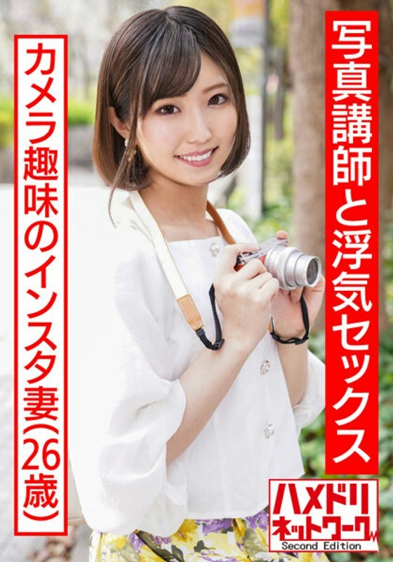 HMDNV-509 [小鸡鸡堕落的已婚女人！ ！ ] 26 岁的 Instagram 妻子，她的相机首次亮相。英俊讲师大屌小阴户断硬活塞操！ ！ [极端阴道射精]在线观看