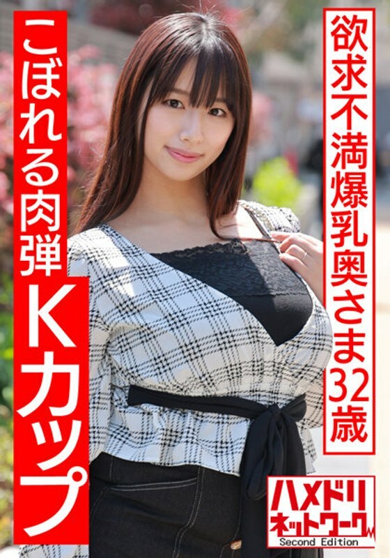 HMDNV-513 【溢出人弹K罩杯】郁闷巨乳人妻32岁。在 Gal 时代与 Saffle 的秘密会面油 Nuruteka 胸部 Deca 摇晃中出超级 Yaba 设想作弊性 [淹没在骯脏的肉中]在线观看