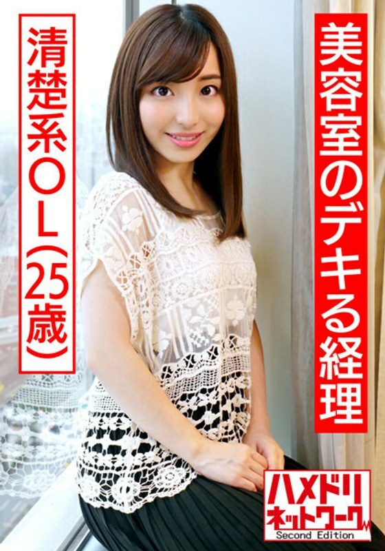 HMDNV-515 【壮阳鸡x OL】美容院熟练会计整洁办公室小姐一香25岁帅气总裁美髮师的性待遇留给你！她是一个犀利的美人，但她喜欢男人。女人的性慾太强了。在线观看