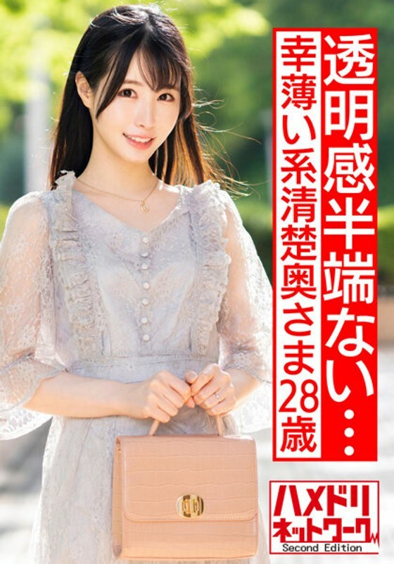 HMDNV-520 HMDNV-520 【透明度不全……】28岁的老婆，瘦瘦整齐。戴绿帽子欲爆，人生第一次出轨！ ！其他人的痛苦高潮播种棒棒！ ！变成了无法满足老公的肉体…连续射精液