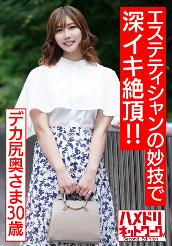 HMDNV-535 【肉肉让你想怀孕】30岁丰满大屁股人妻。等待100人用他的技艺达到高潮的男美容师！ ！催情油擦进去肉棒按摩是一种三体快感的高潮体验【超厚臀丰胸】在线观看