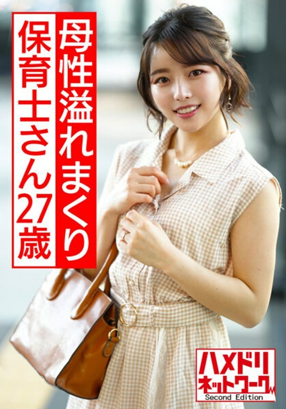 HMDNV-540 HMDNV-540 充满母性的27岁保育员。 Mechashiko 饼性使初级英俊的托儿所教师变得淡化 [在公园里猜测事情]