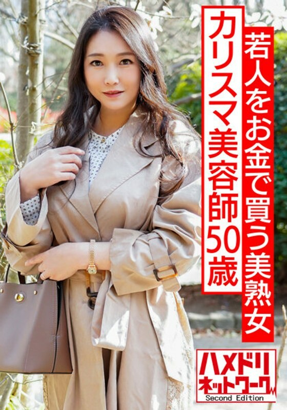 HMDNV-562 HMDNV-562 花钱收买年轻人的50岁美熟女魅力美容师。用无与伦比的公鸡刺穿开始成熟的丰满身体。摇动她美丽的巨乳，被性交和中出直到她晕倒。