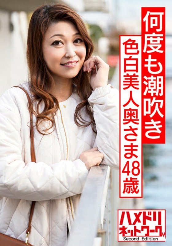 HMDNV-567 HMDNV-567 总裁千金 白皙美妻48岁 温室里长大的已婚女人只知道丈夫沉迷于主人。改造成多次喷射的好色身体，背叛SEX