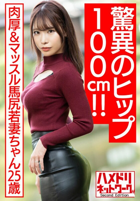 HMDNV-576 HMDNV-576 【惊人臀围100cm！ ！ ] 肌肉发达的马尻年轻妻子 25 岁。春药油 Nuruteka 挤压丰富的精液在女人的顶部姿势丰富的中出奇闻趣事流出 [Bonkyubon！ ！ ]