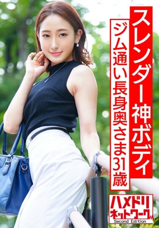 HMDNV-577 HMDNV-577 【苗条神体】去健身房的高挑苗条人妻帅哥赛夫勒的强力干炮自觉自觉自觉自爆连续射精极致奇闻趣事流出！ ！ 【美妻坏了】