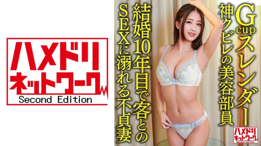 HMDNV-602 Gcup 苗条神收缩美女职员结婚10 年与顾客性交溺水的外遇妻子在线观看