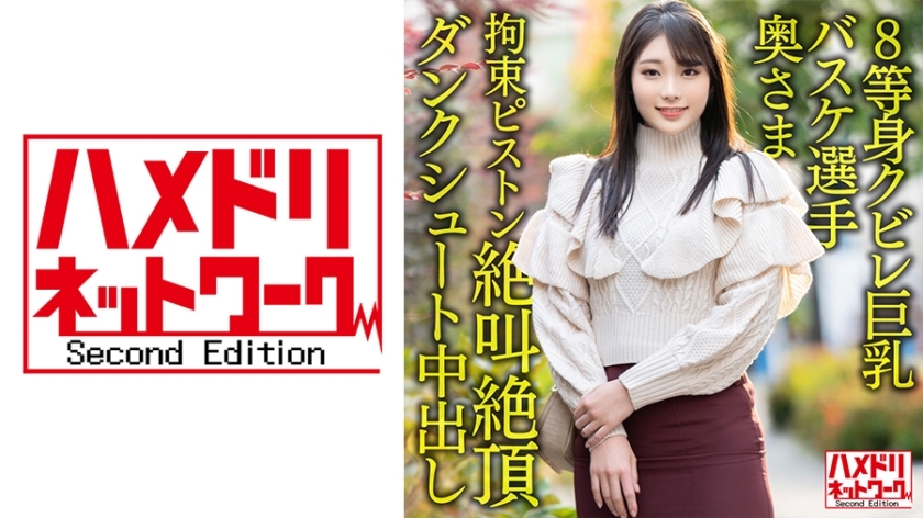 HMDNV-604 HMDNV-604 [8个真人大小的紧缩巨乳......！ ！ ] 现役企业篮球运动员妻子26岁。大一○ Po 克制活塞插入壹岐尖叫高潮灌篮射中出作弊流出！ ！ [力量与梦想]