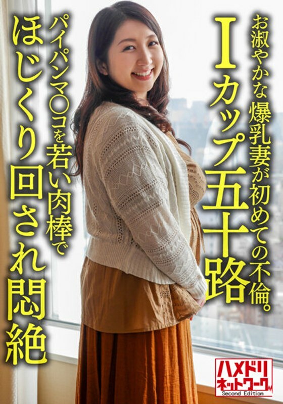 HMDNV-629 HMDNV-629 [个人][我罩杯五十]优雅52岁巨乳老婆第一次出轨。 Paipanma Co ○ 被一根嫩肉棒挑衅并痛苦地晕倒