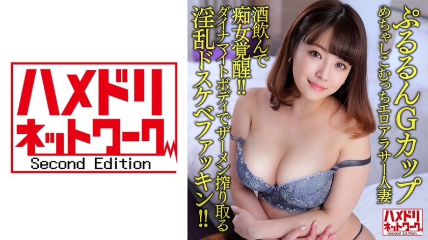 HMDNV-634 HMDNV-634 [Pururun G 杯] Mechasiko Mutchi 色情 Arasa 已婚妇女 33 岁。酒后淫荡觉醒！ ！骯脏骯脏的身体用炸药挤压精液！ ！ [定期使用药丸总是阴道射精 OK]