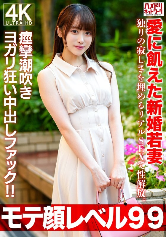 HMDNV-770 【人气99级】26岁新婚的年轻妻子渴望爱情，她用真实的性解放自己，以填补孤独的孤独。抽搐潮吹瑜珈疯狂中他妈的！ ！在线观看