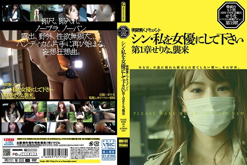 HMNF-073 Shin,请让我成为女演员第 1 章 Serinamu,入侵在线观看