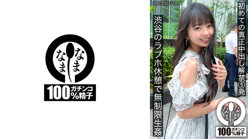 HNAMH-004 第一次真正的中出释放5枪无限现场在涩谷的情人酒店 - 泉莉音在线观看