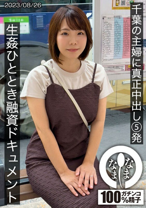 HNAMH-006-2 千叶县家庭主妇的 5 次正宗中出 - 一段他妈的时间的融资文件 雨宫桑（H 杯）雨宫凛在线观看