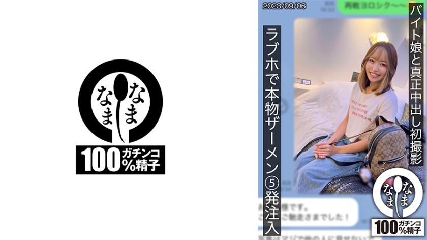 HNAMH-007 与兼职女孩的第一次真正中出拍摄。在情人旅馆雏注射了 5 支真正的精液在线观看