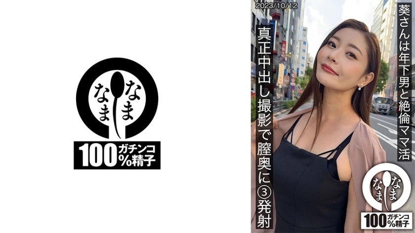 HNAMH-009 HNAMH-009 葵女士与年轻男子一起度过了无与伦比的妈妈生活。在一次真正的中出拍摄中，她在阴道深处射了 3 枪。