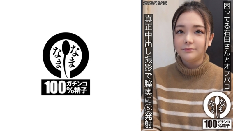 HNAMH-012 陷入困境的石田先生和 off-paco 真正中出射击 5 次射入阴道深处 670 7 - 石田美久在线观看