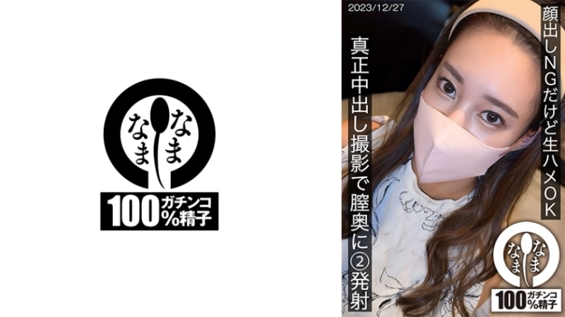 HNAMH-016 不允许露脸，但在真正的内射拍摄中，在阴道深处进行 2 次原始性爱是可以的 590 2。 - 吴原みのん在线观看