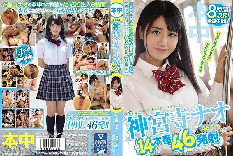 HNDB-140 HNDB-140 Nao Jinguji BEST 14 生产 46 发射 - 神宫寺奈绪