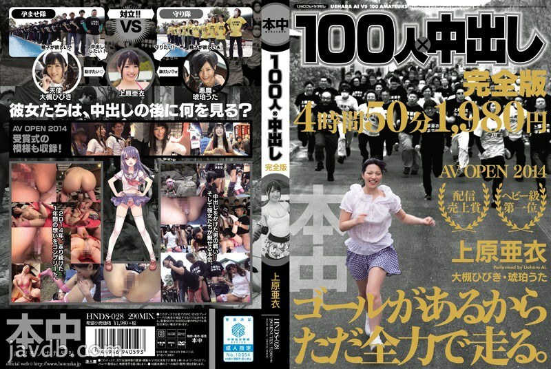 HNDS-028 HNDS-028 100人x饼完整版 - 大槻响