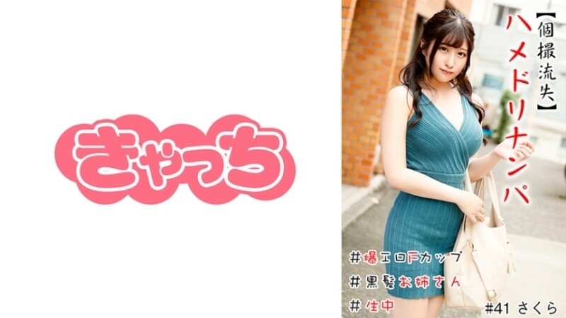 HNHU-0041 HNHU-0041 【个别射失】Hamedori Nampa#爆乳情色F罩杯#黑髮正妹#Raw#连续壹岐#剃毛小穴