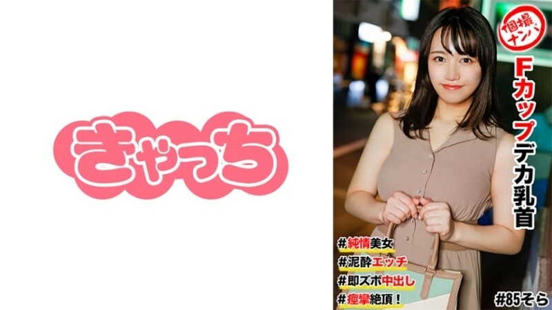 HNHU-0085 个人拍摄接机#清纯美女#F罩杯大乳头#泥巴性爱#立即中出#抽搐高潮！ 450 4在线观看