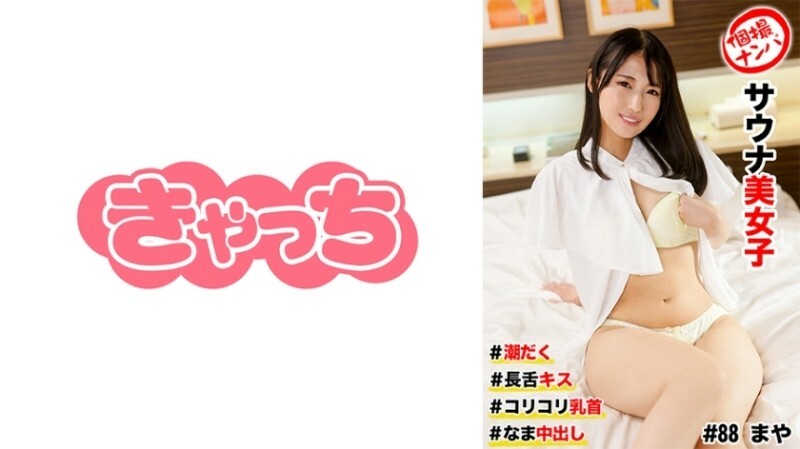 HNHU-0088 HNHU-0088 個人拍攝接機#三溫暖女孩#squirting #長舌吻#脆乳頭#raw Creampie 250 1