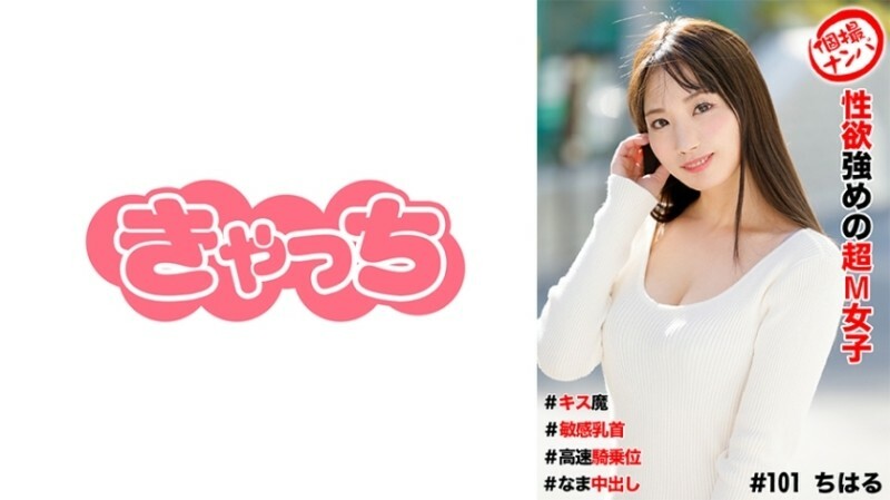 HNHU-0101 HNHU-0101 个人拍摄拾取#性慾极强的超级受虐狂女孩#接吻恶魔#敏感乳头#高速女牛仔#Namanaka 1,080 10