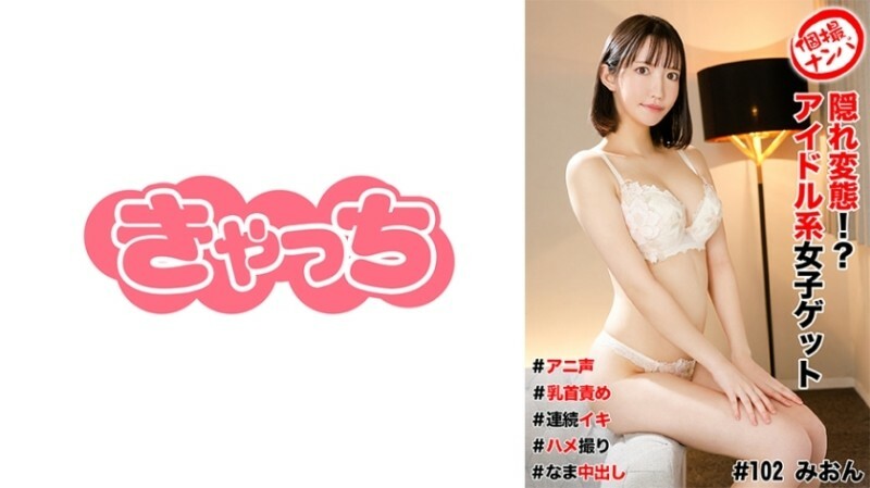HNHU-0102 HNHU-0102 个人拍摄拾取#hidden变态！ ？偶像女孩得到#动画声音#乳头酷刑#持续高潮#奇闻趣事#Nakadashi 795 3