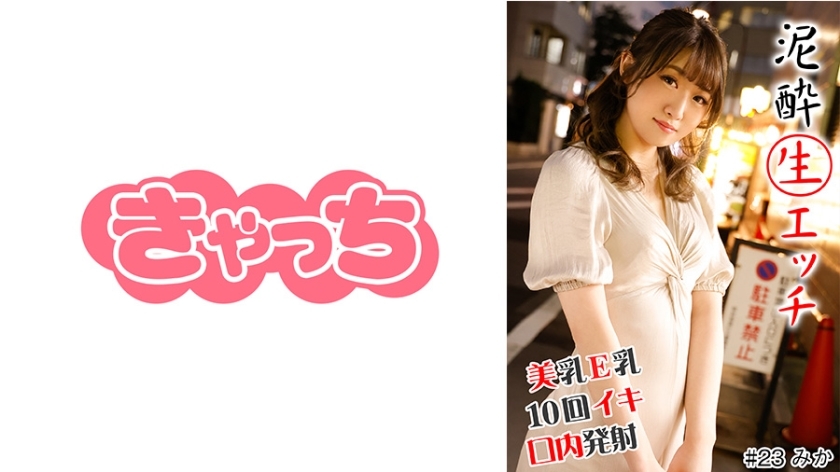 HNHU-023 醉生性#美胸E奶#立即舔#10次高潮#大鸡巴#全身性感区#射在嘴里#带去酒店在线观看