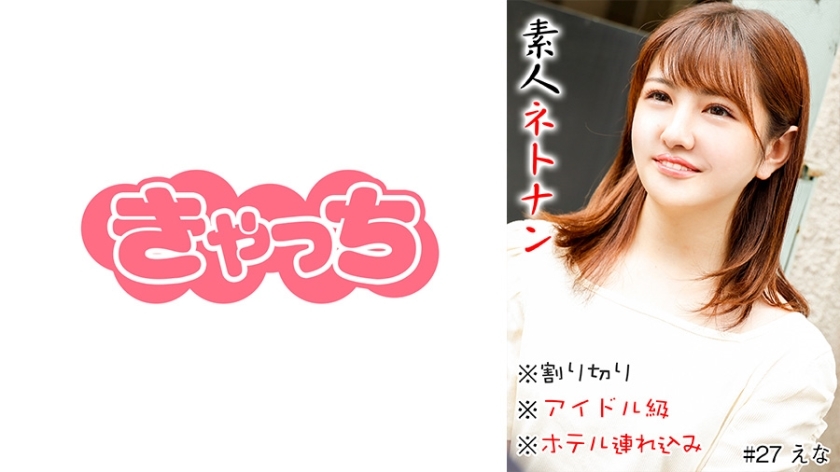 HNHU-027 业余Netonan #Production #Creampie #Immediate Fucking #Discreet #Idol Class #Bringing In A Hotel在线观看