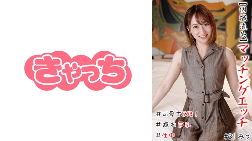 HNHU-031 【个别拍摄损失】搭配蚀刻版#Cuteness S级！ #生的#隐藏的巨乳#剃毛的阴部#大量喷出#白皮肤#荡妇在线观看